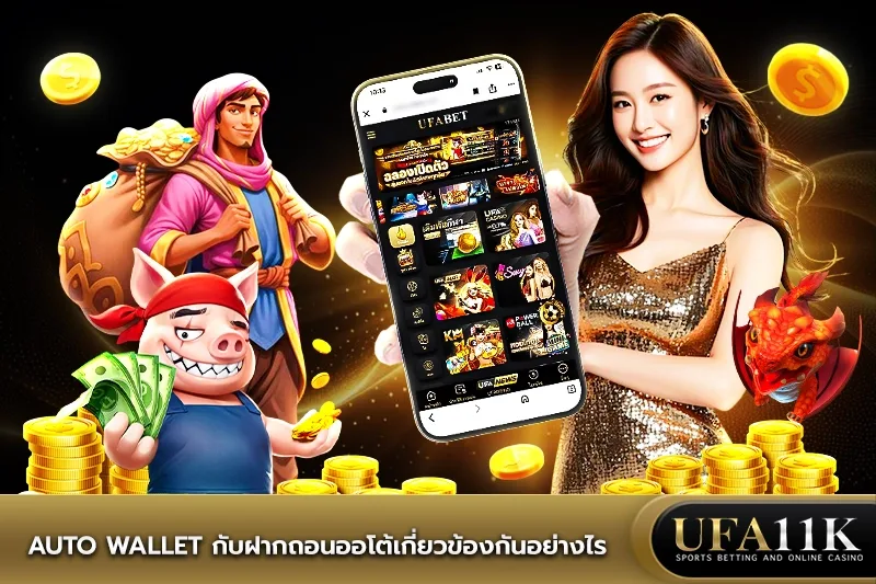 UFABET Auto Wallet