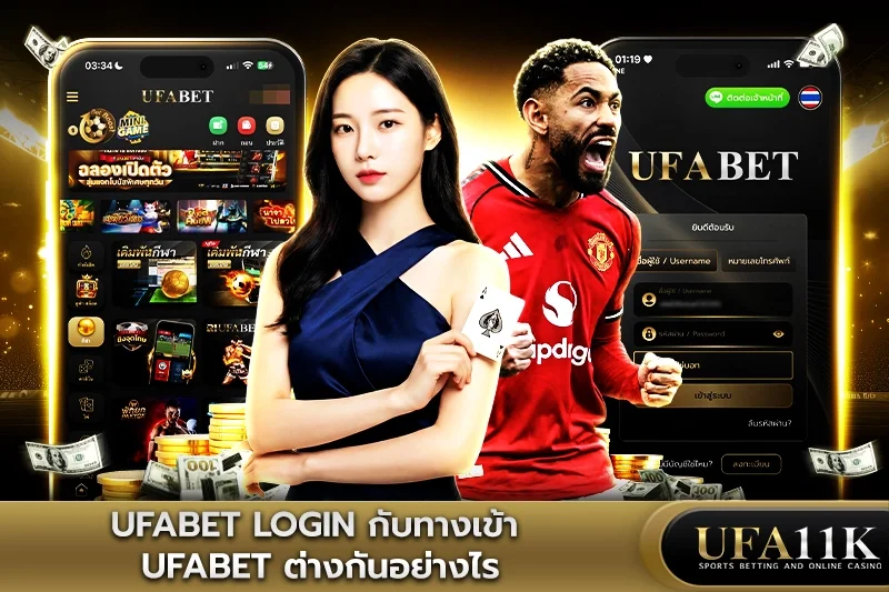 ทางเข้า ufabet