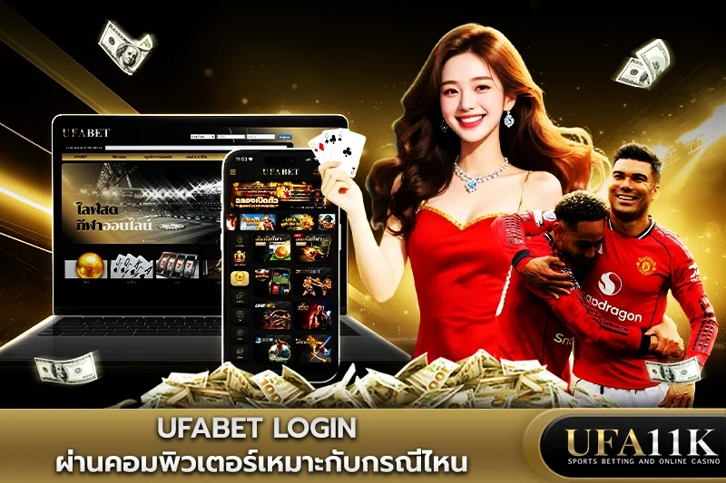 ufabet login