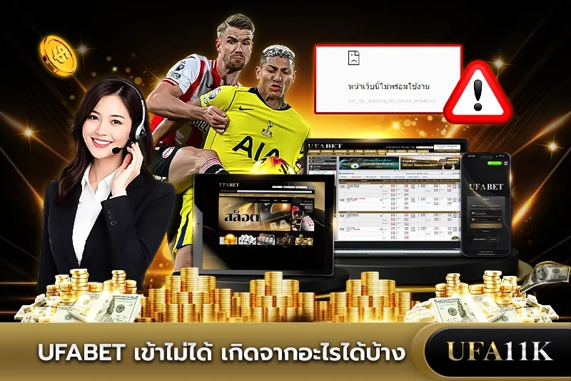 ufabet เข้าไม่ได้