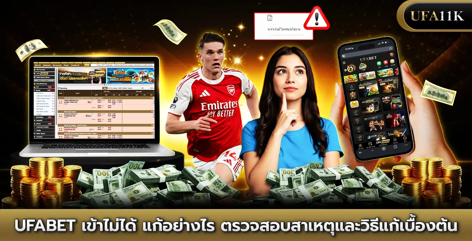 ufabet เข้าไม่ได้