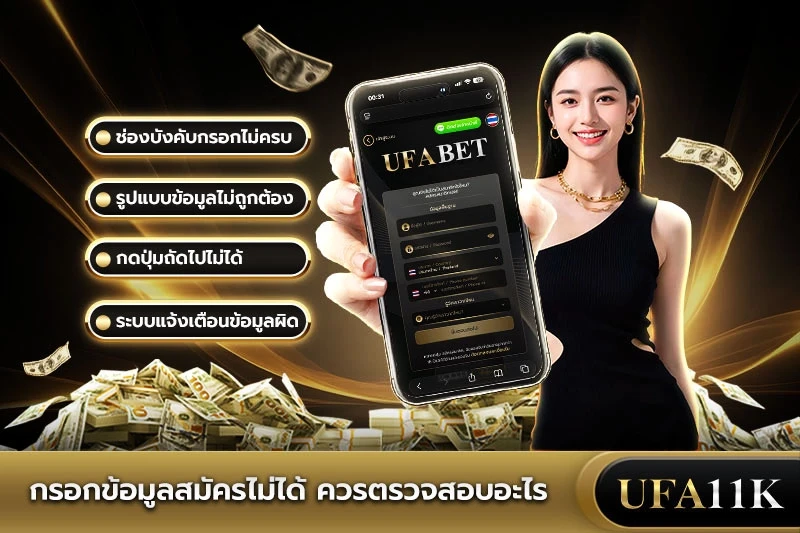 สมัคร UFABET