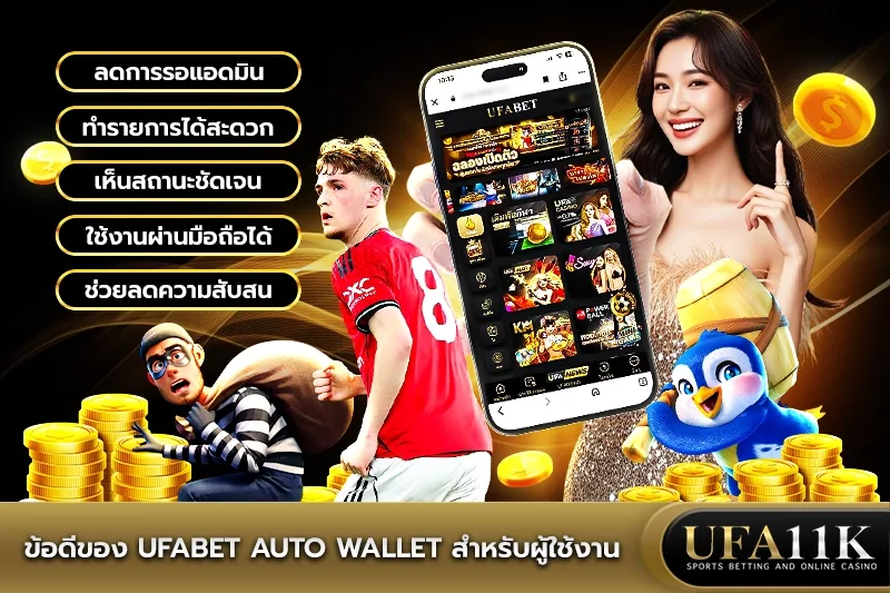 UFABET Auto Wallet