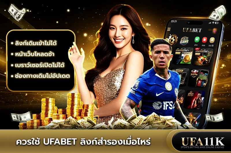 ทางเข้า ufabet