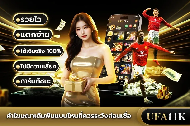 เดิมพัน