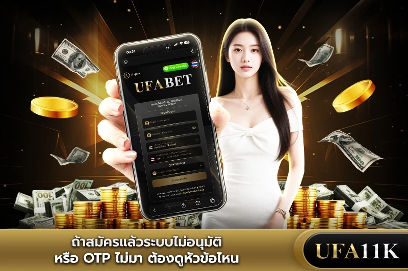สมัคร UFABET