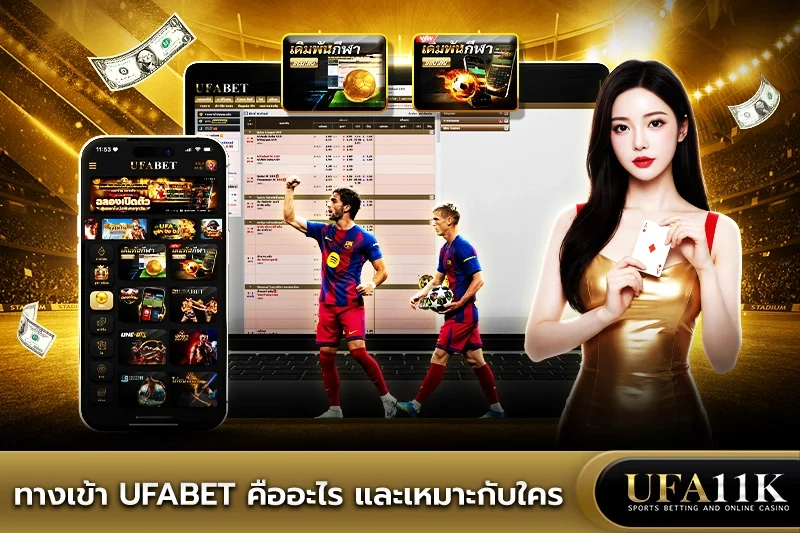 ทางเข้า ufabet