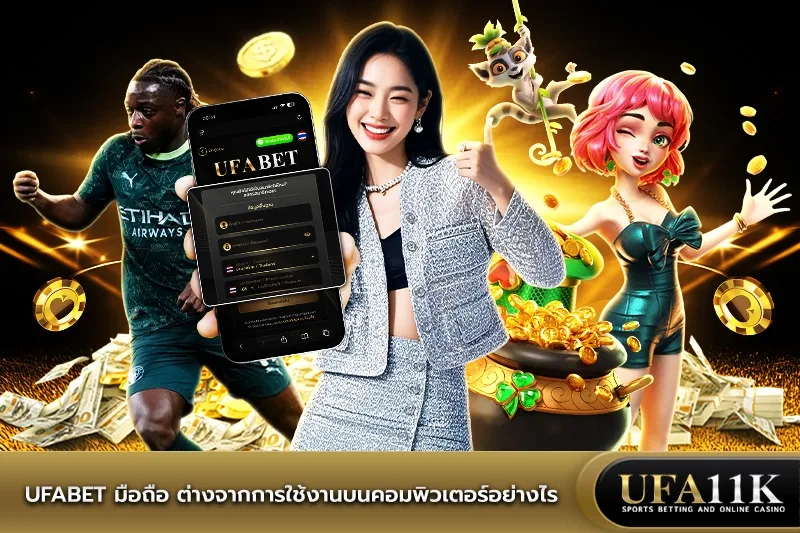 ทางเข้า ufabet มือถือ