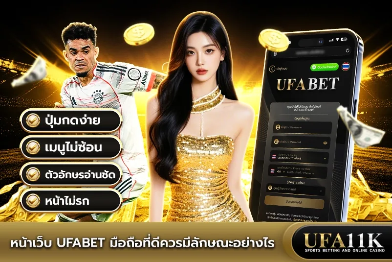 ทางเข้า ufabet มือถือ