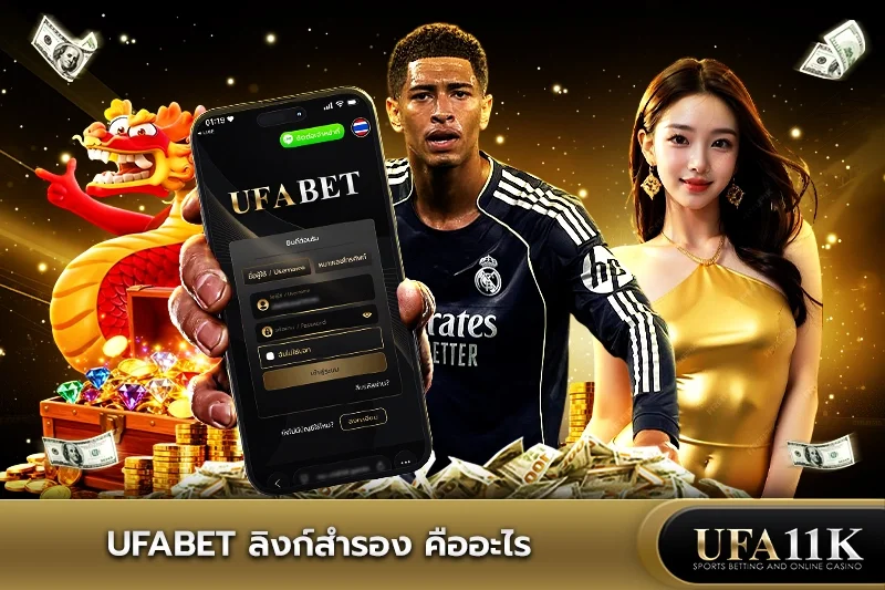 ทางเข้า ufabet