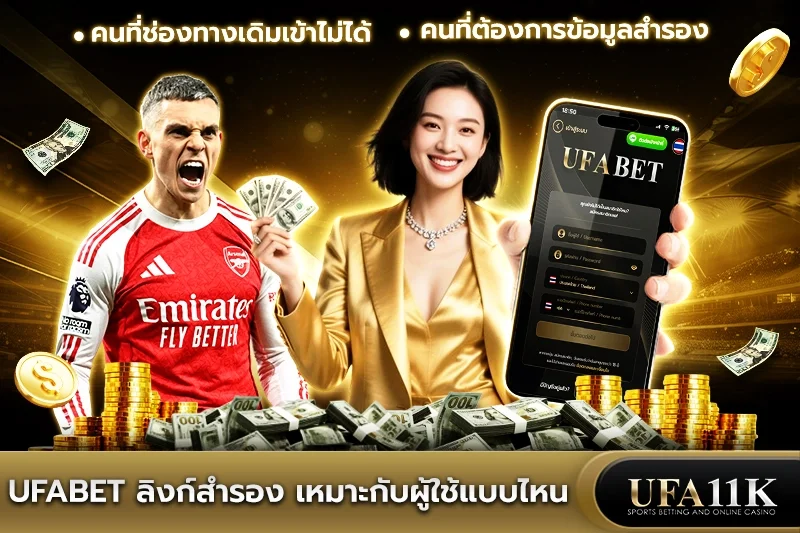 ทางเข้า ufabet