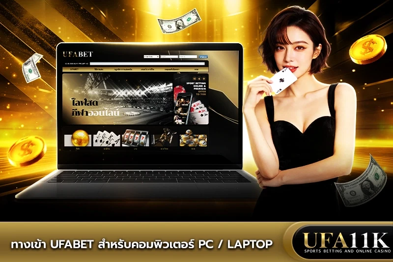 ทางเข้า ufabet