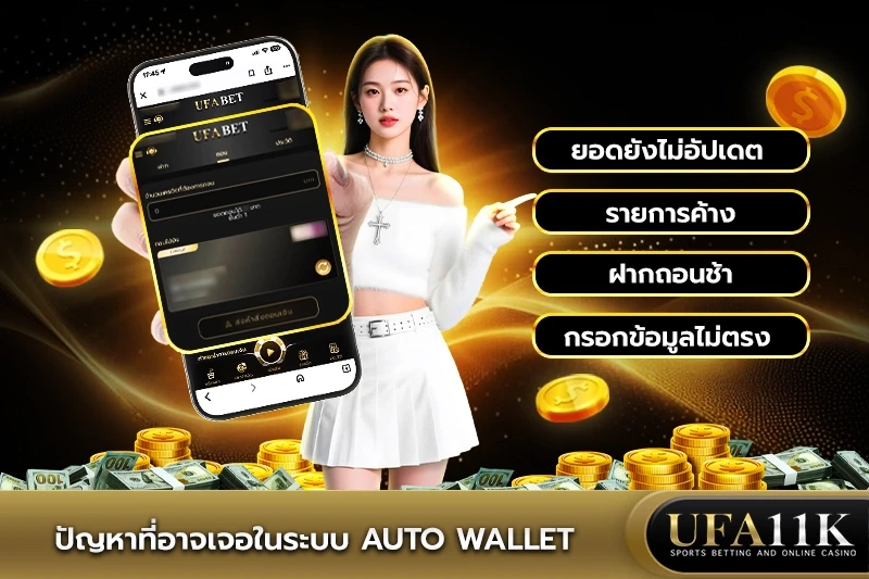 UFABET Auto Wallet