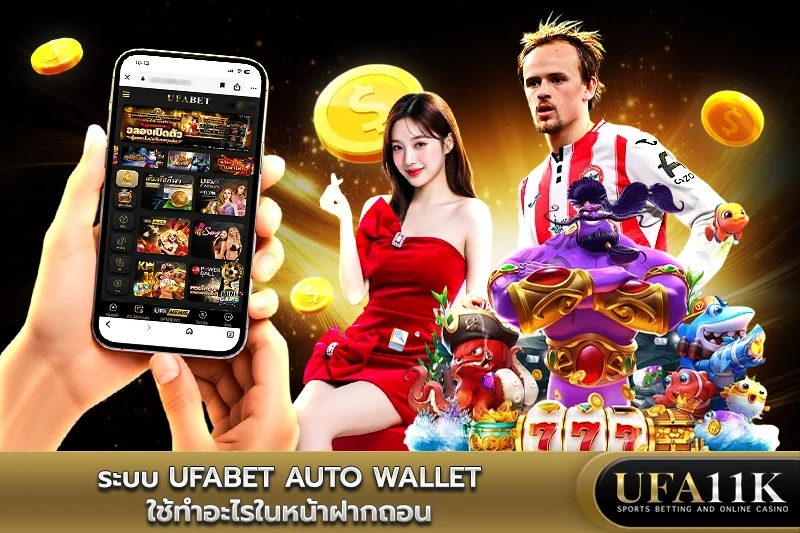 UFABET Auto Wallet