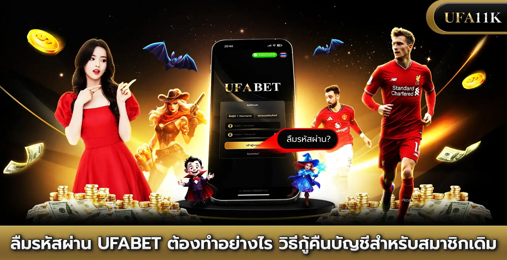 UFABET
