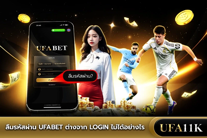 UFABET