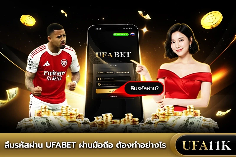 UFABET