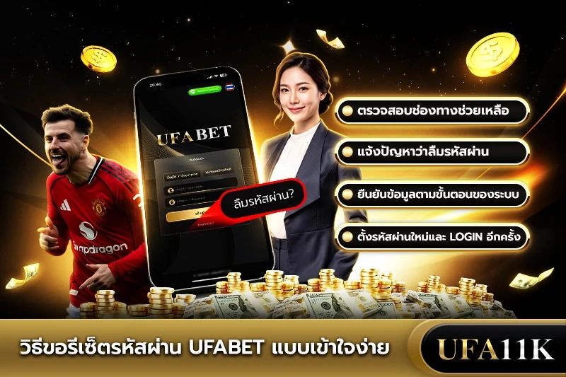 UFABET