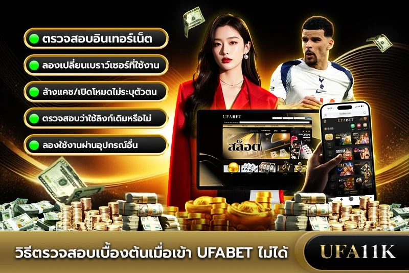 ufabet