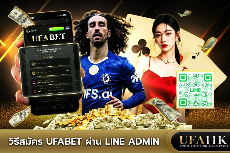สมัคร UFABET