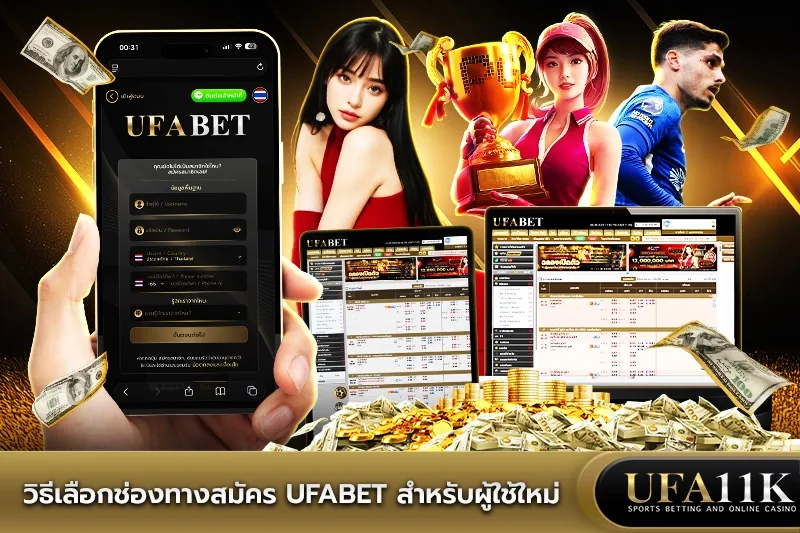 สมัคร UFABET
