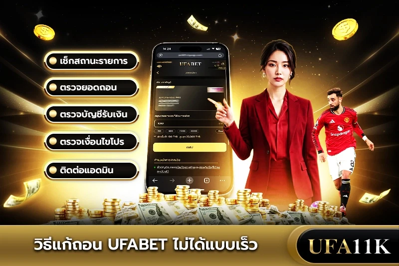 UFABET