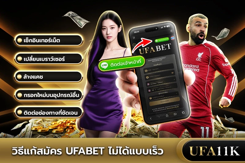 สมัคร UFABET