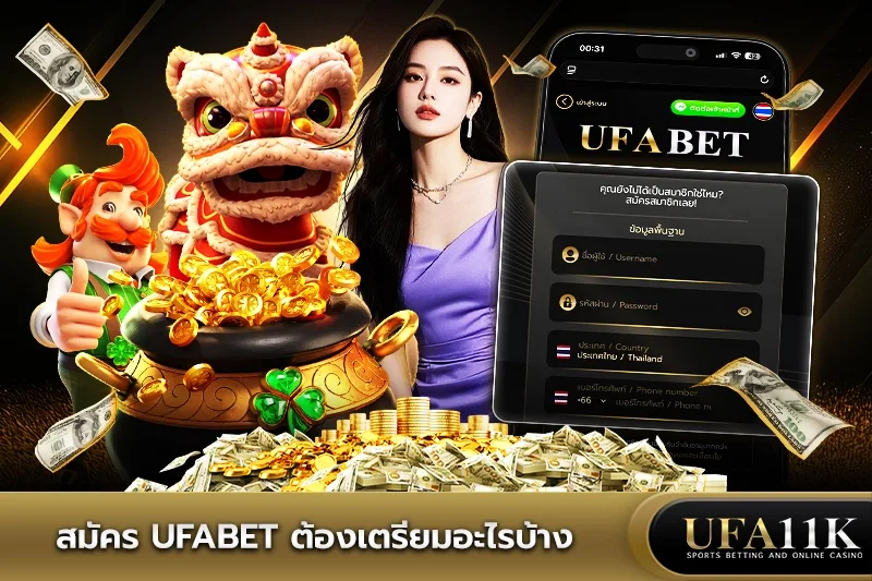 สมัคร UFABET