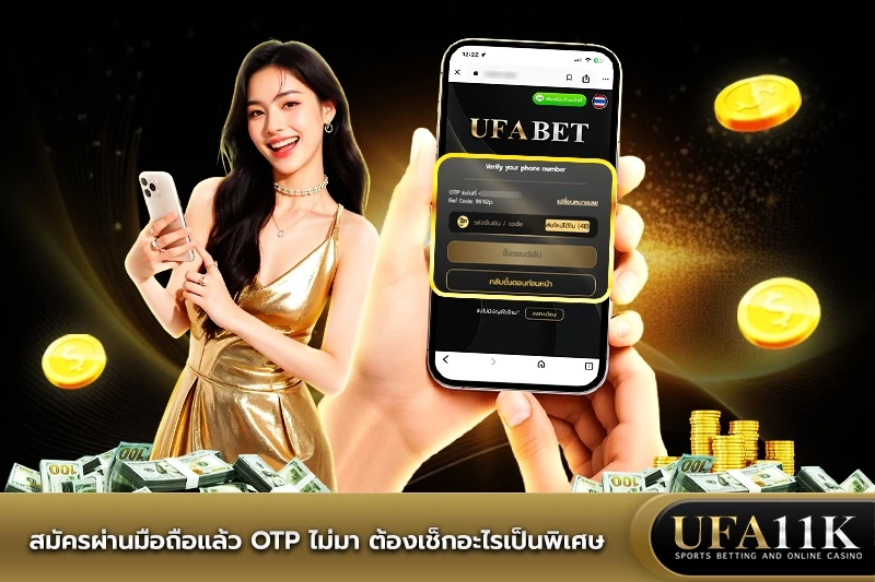 สมัคร UFABET
