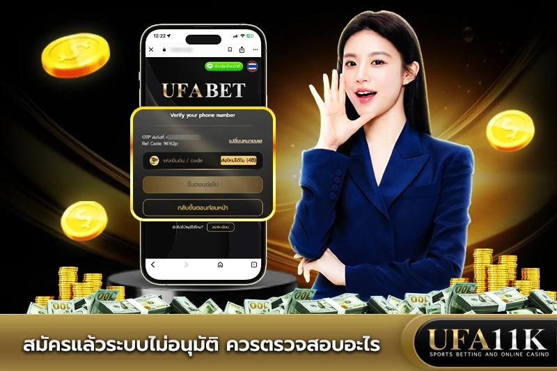 สมัคร UFABET