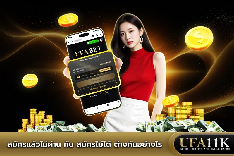 สมัคร UFABET