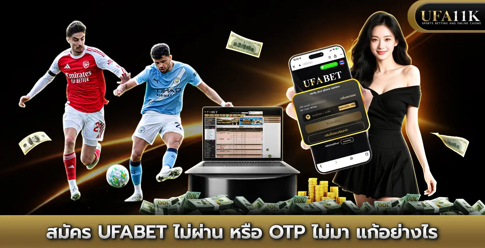 สมัคร UFABET
