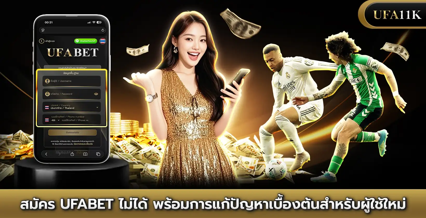 สมัคร UFABET ไม่ได้