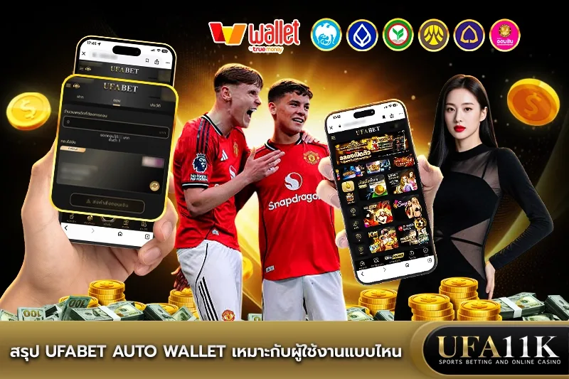 UFABET Auto Wallet