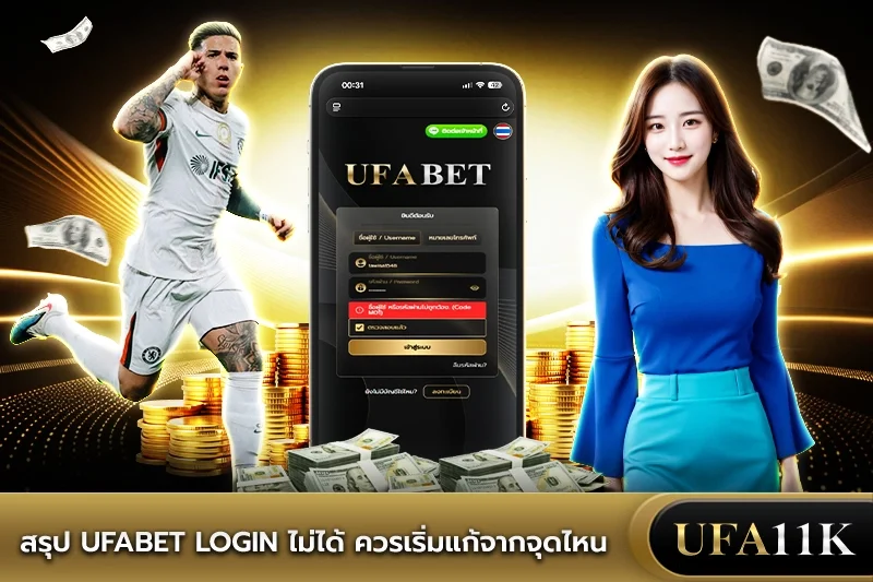 ufabet เข้าสู่ระบบ