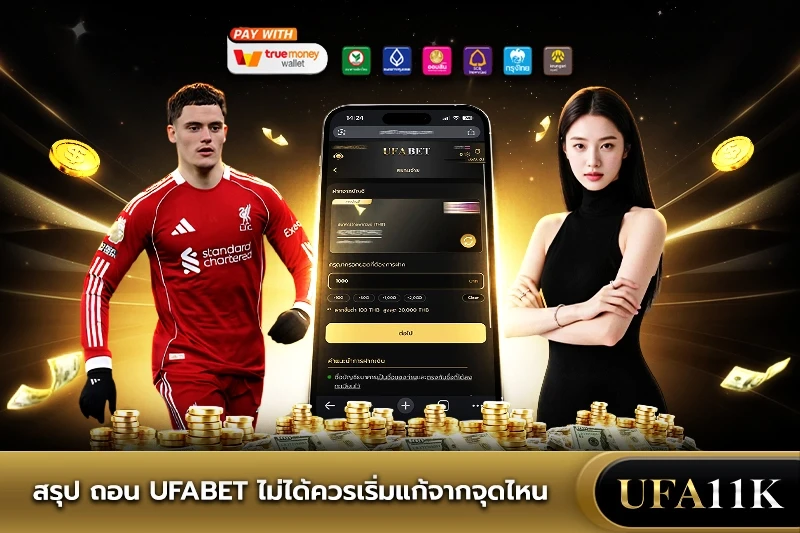 UFABET