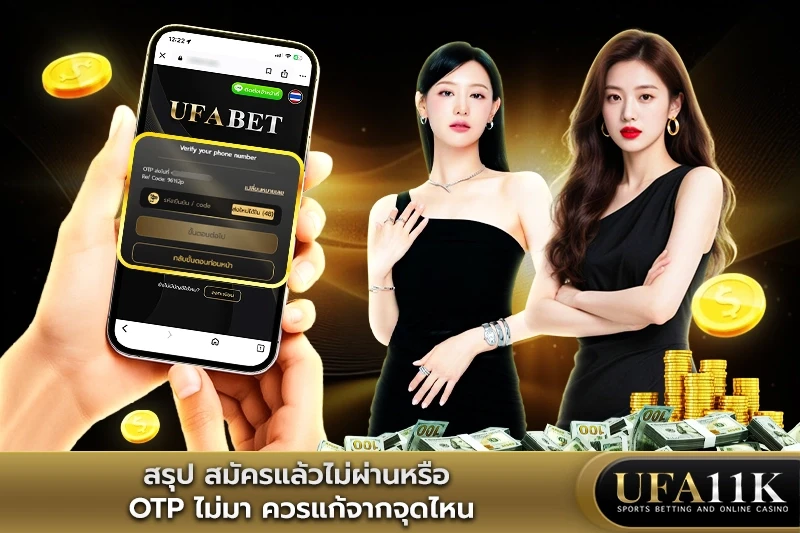 สมัคร UFABET