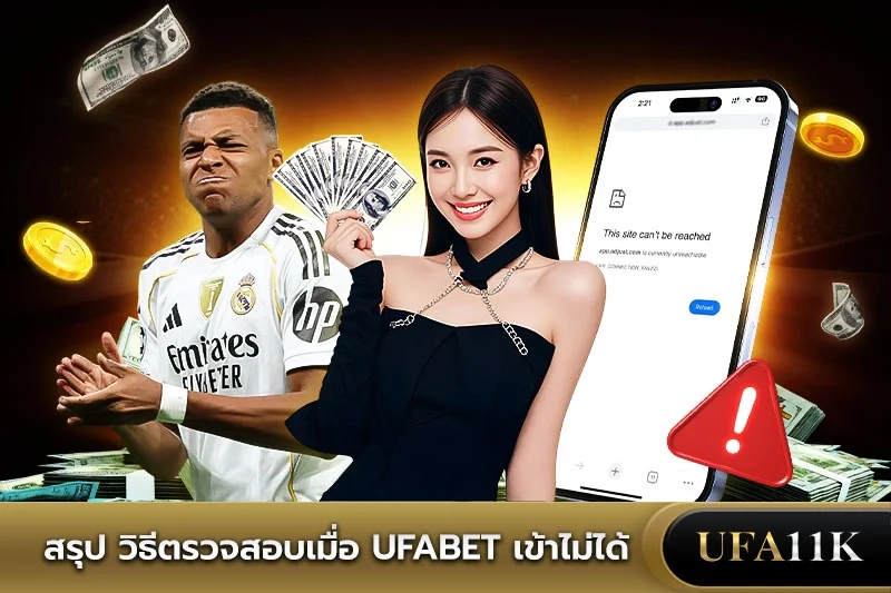ufabet