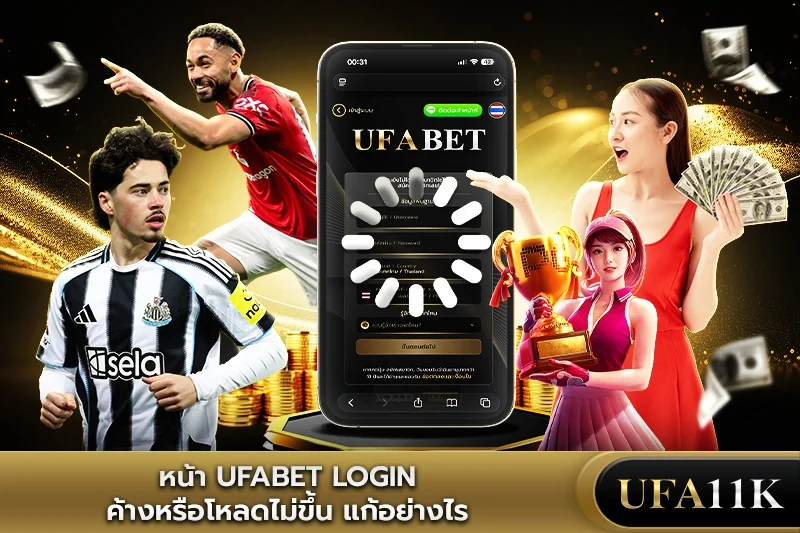ufabet เข้าสู่ระบบ