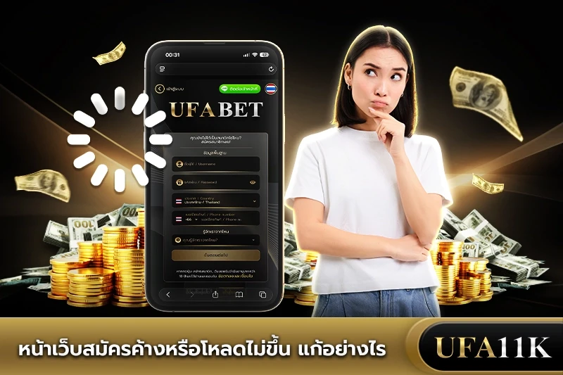 สมัคร UFABET