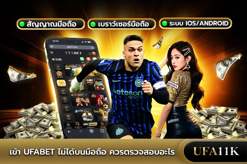 เข้าufabet