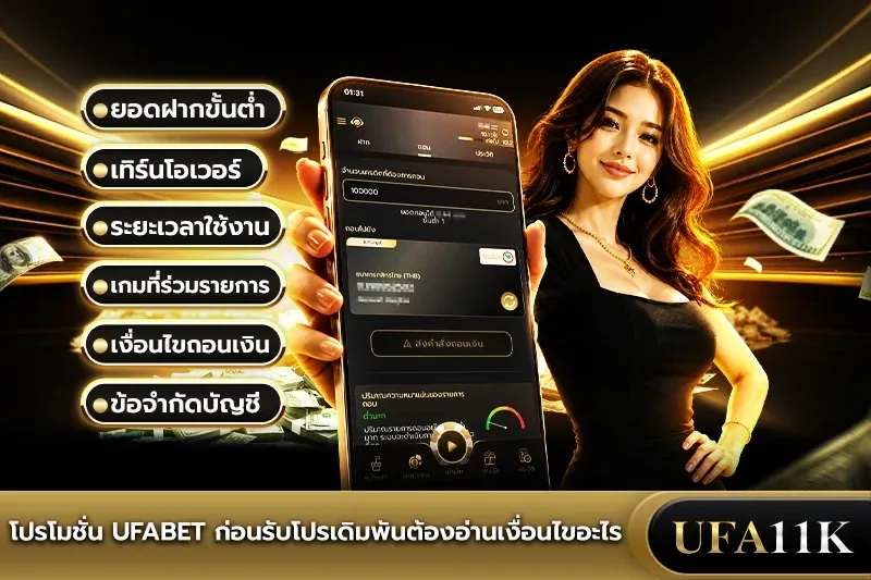 ufabet