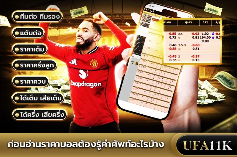 ราคาบอล