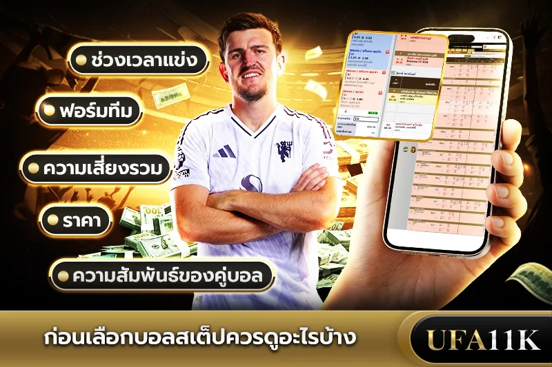 บอลสเต็ป