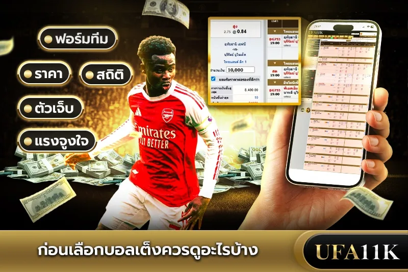 บอลเต็ง
