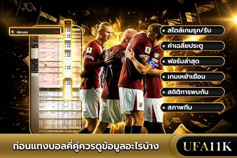 บอลคู่คี่