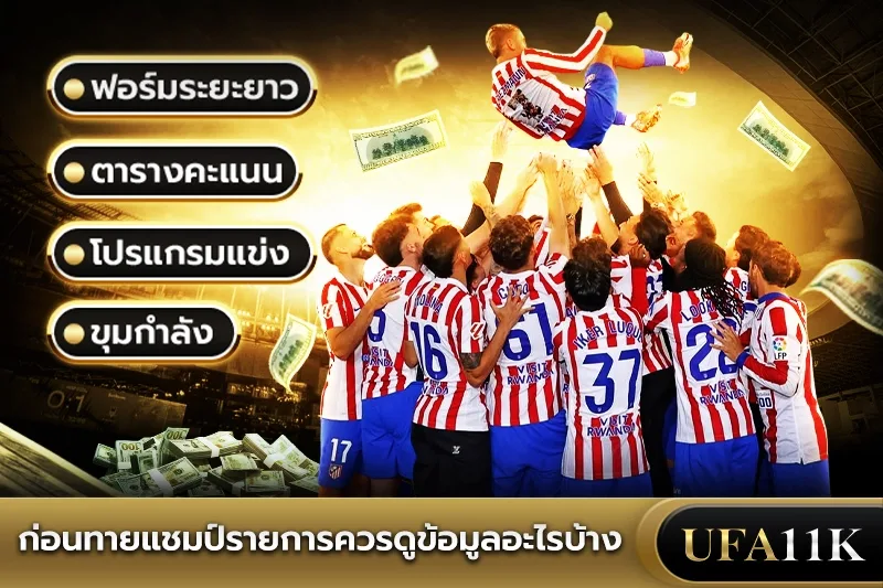 แทงบอล
