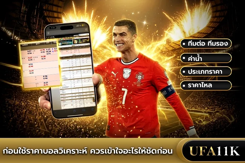 ราคาบอล