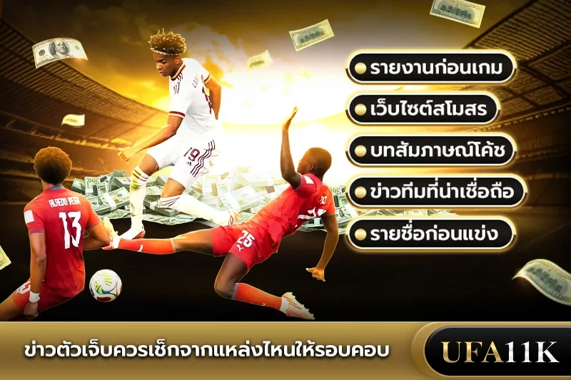 ข่าวบอล