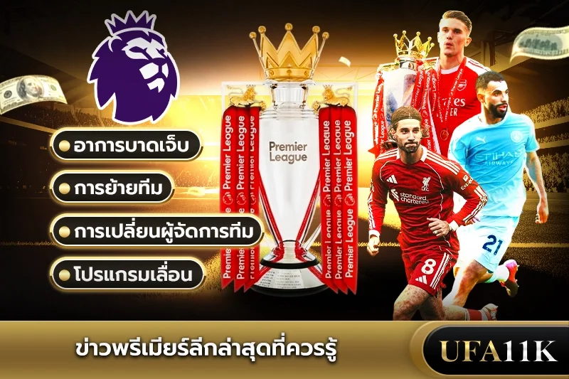 ข่าวบอล
